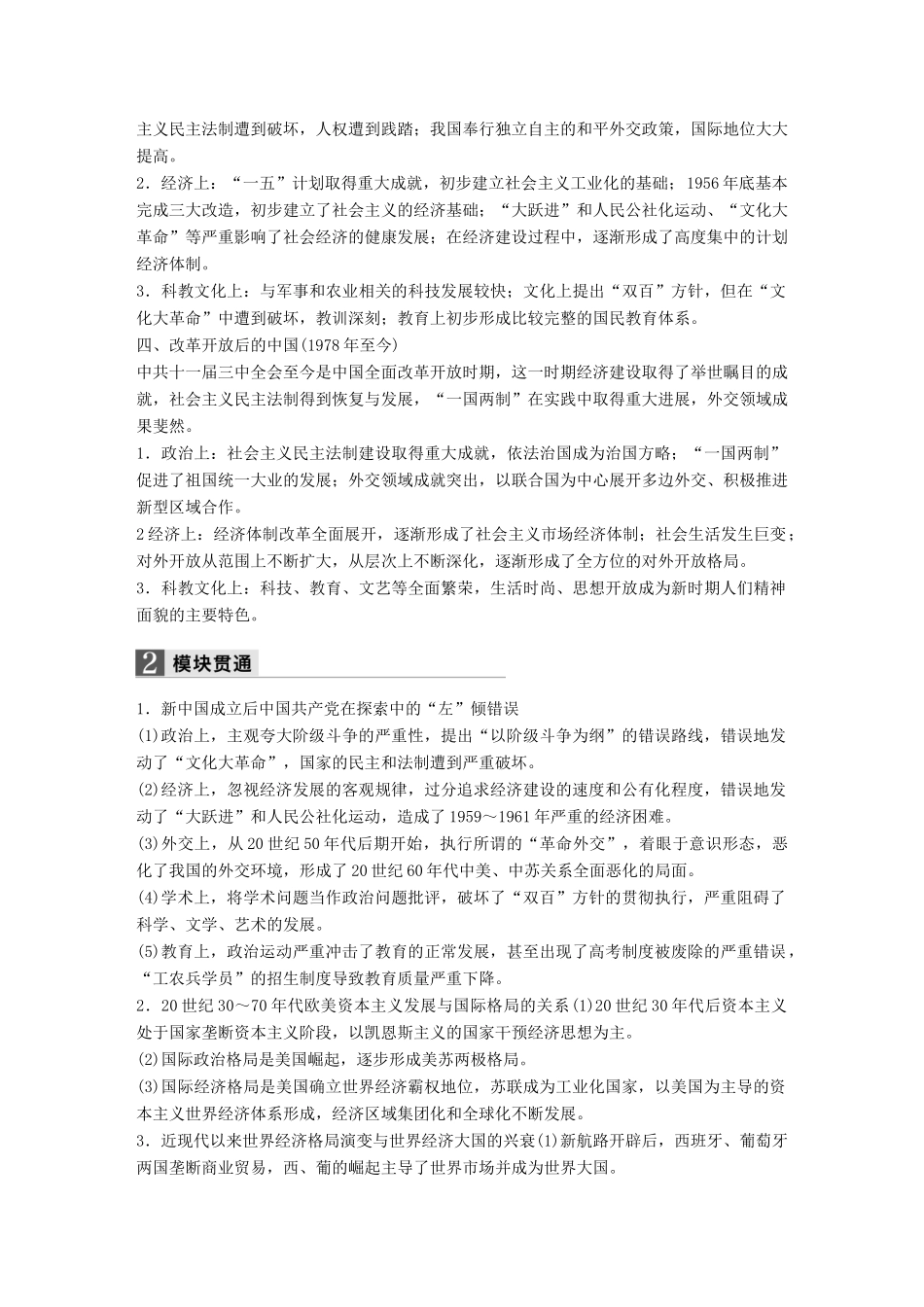 （浙江专用）高考历史二轮复习 阶段三 现代的中国与西方世界 时空整合、纵横通关、加试题热点-人教版高三全册历史试题_第2页