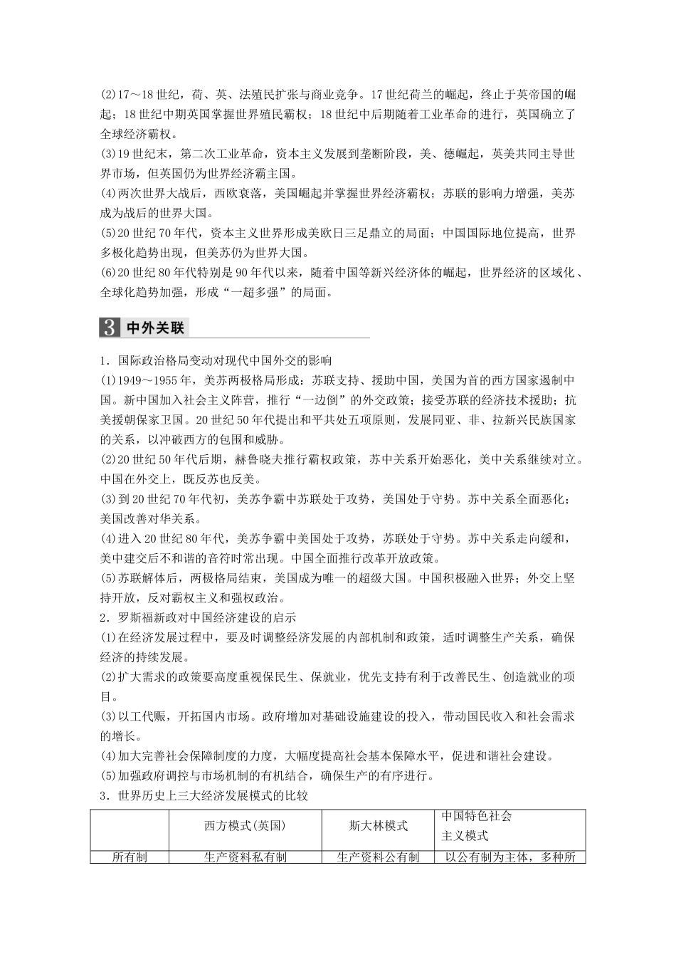 （浙江专用）高考历史二轮复习 阶段三 现代的中国与西方世界 时空整合、纵横通关、加试题热点-人教版高三全册历史试题_第3页