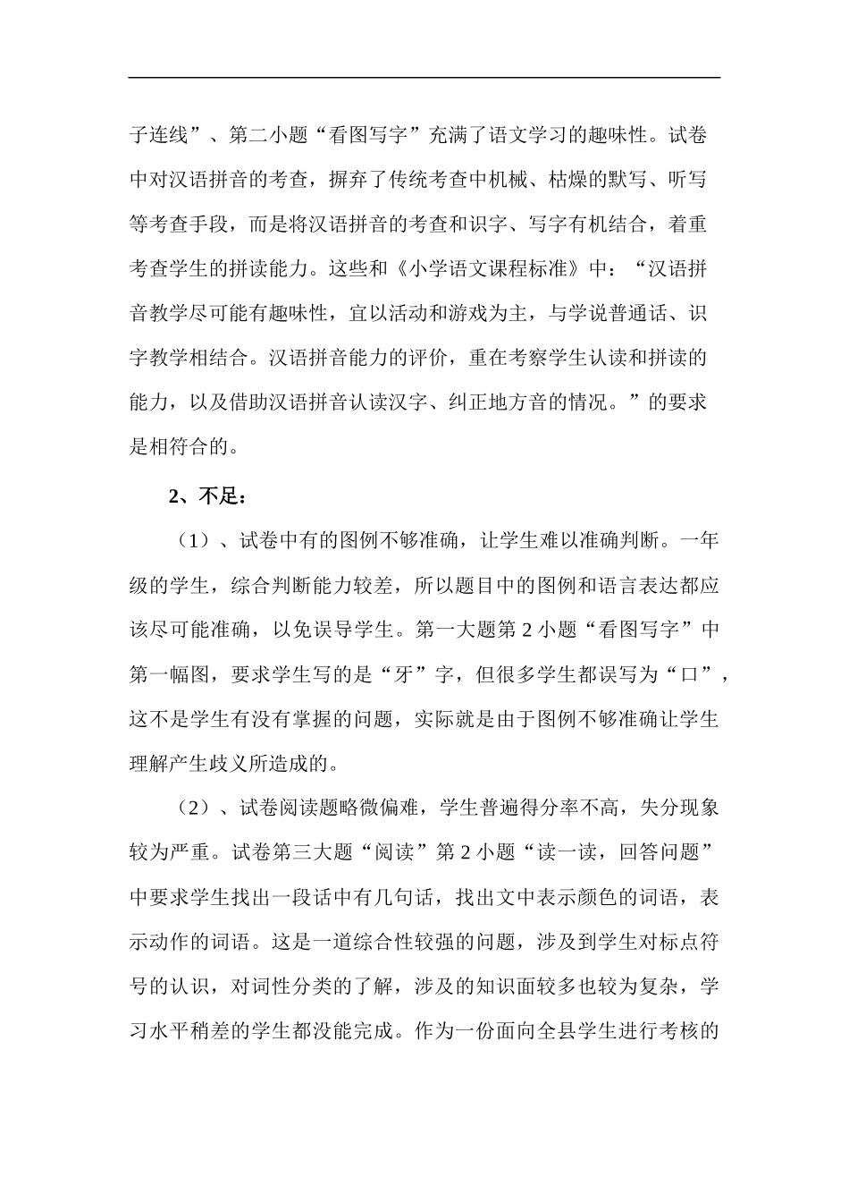 一年级语文质量分析2012_第3页