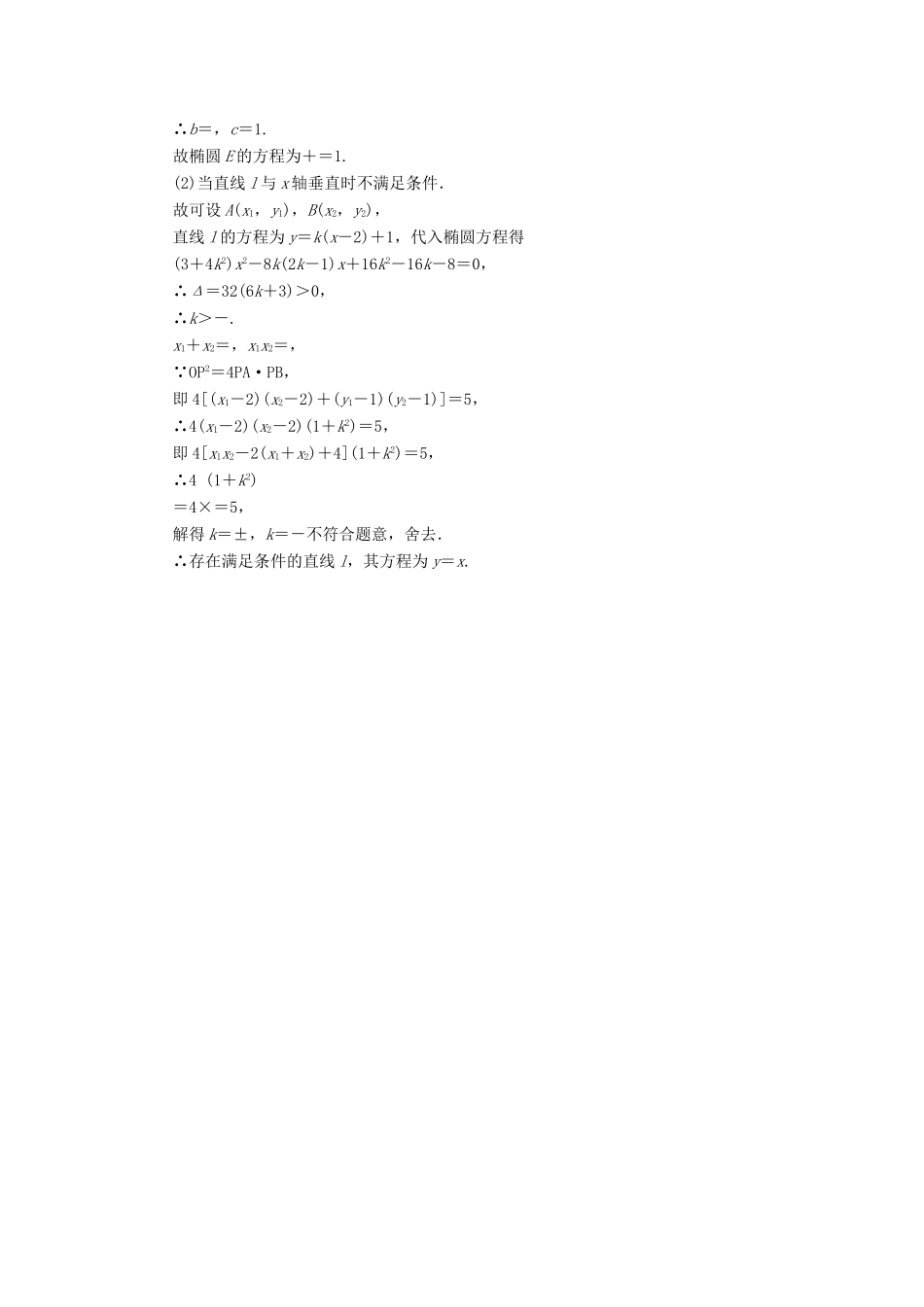 高考数学总复习 高考达标检测（四十三）圆锥曲线的综合问题-定点、定值、探索性问题 理-人教版高三全册数学试题_第3页