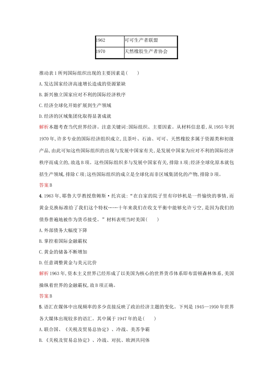 高中历史 第五单元 经济全球化的趋势过关检测 岳麓版必修2-岳麓版高一必修2历史试题_第2页