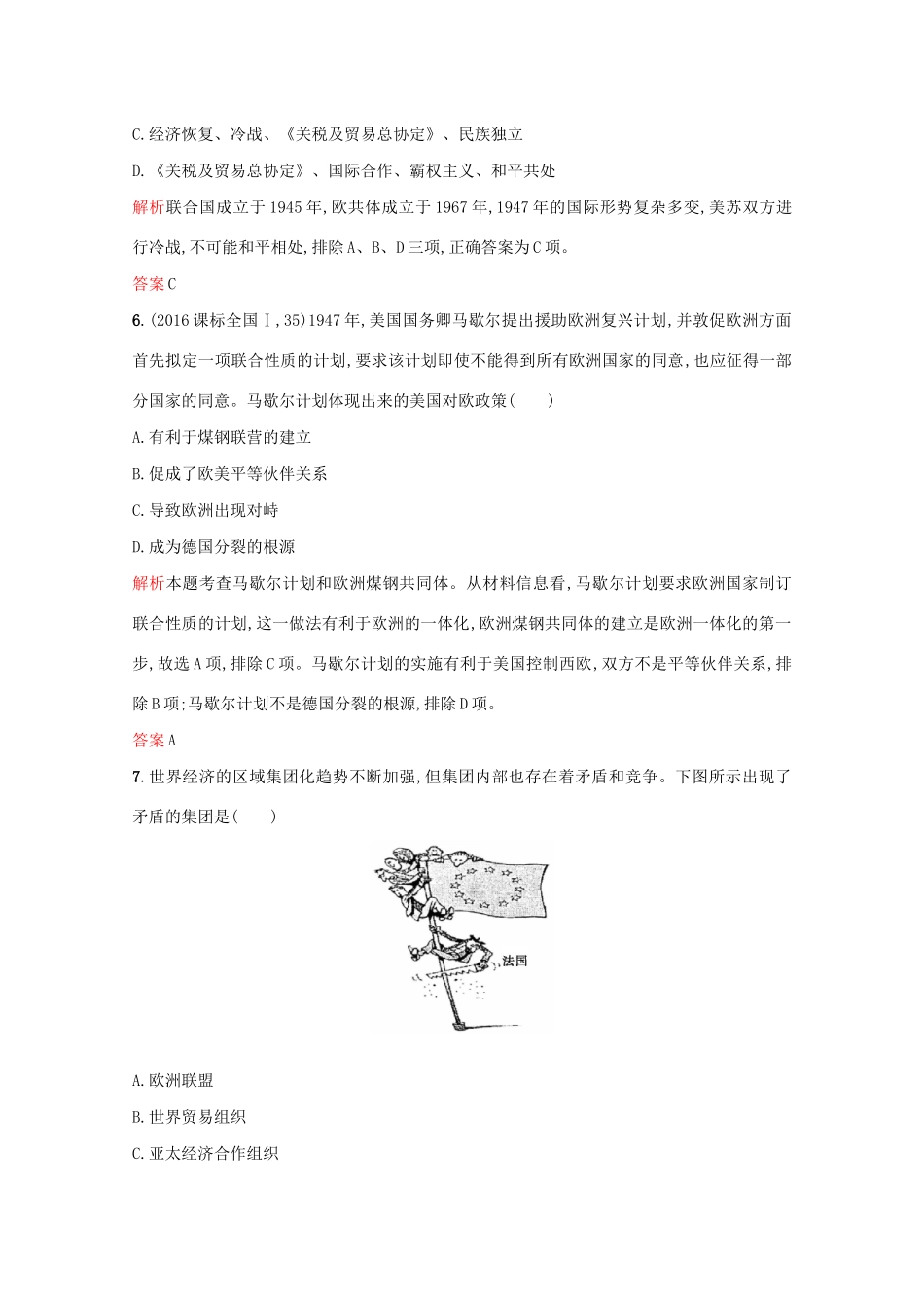 高中历史 第五单元 经济全球化的趋势过关检测 岳麓版必修2-岳麓版高一必修2历史试题_第3页
