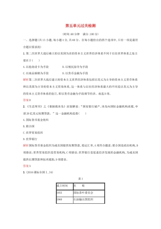 高中历史 第五单元 经济全球化的趋势过关检测 岳麓版必修2-岳麓版高一必修2历史试题