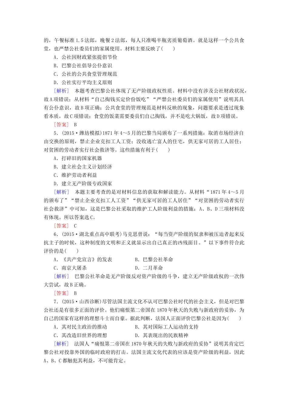 （课标版）高考历史一轮总复习 第五单元 科学社会主义理论与实践及当今世界的政治格局 课时跟踪训练11 从科学社会主义理论到社会主义制度的建立-人教版高三全册历史试题_第2页