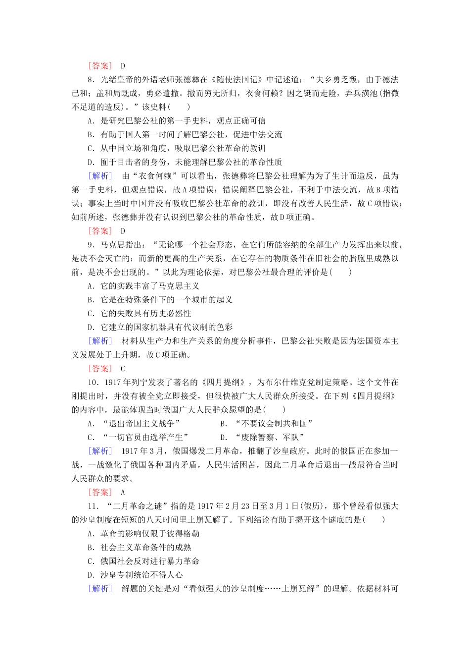 （课标版）高考历史一轮总复习 第五单元 科学社会主义理论与实践及当今世界的政治格局 课时跟踪训练11 从科学社会主义理论到社会主义制度的建立-人教版高三全册历史试题_第3页