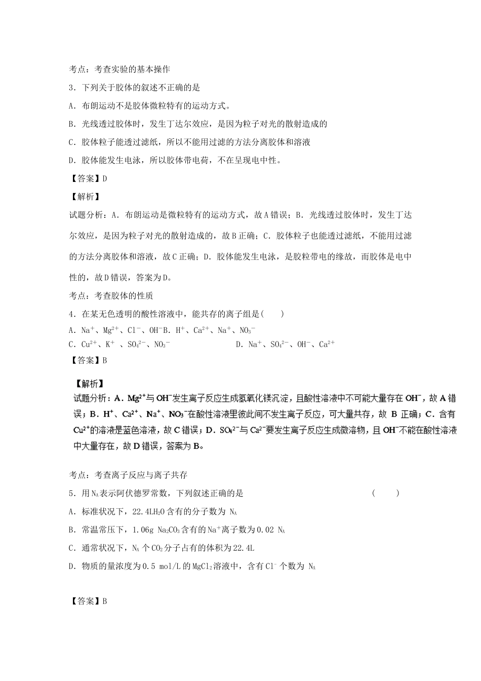辽宁省沈阳市城郊市高一化学上学期期中试题（含解析）-人教版高一全册化学试题_第2页