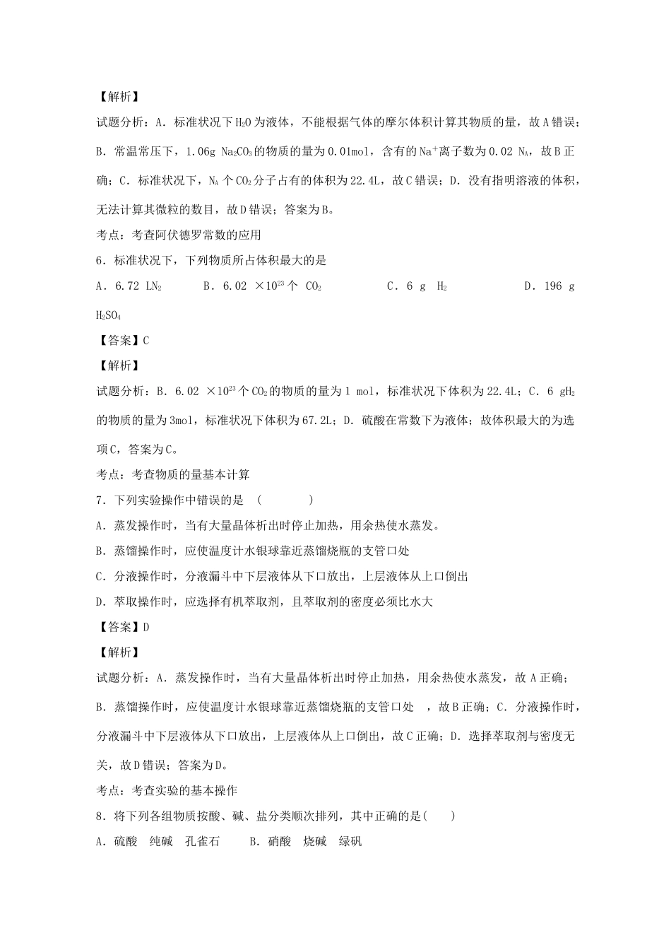 辽宁省沈阳市城郊市高一化学上学期期中试题（含解析）-人教版高一全册化学试题_第3页