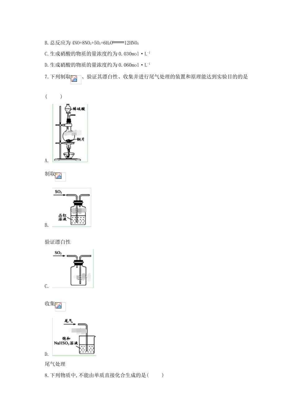 高一化学寒假作业（25）硫和氮的氧化物（含解析）新人教版-新人教版高一全册化学试题_第2页