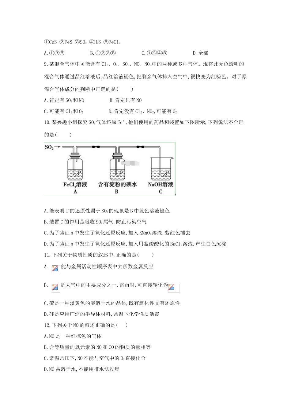 高一化学寒假作业（25）硫和氮的氧化物（含解析）新人教版-新人教版高一全册化学试题_第3页