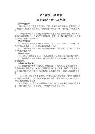 李怀艳三年发展规划