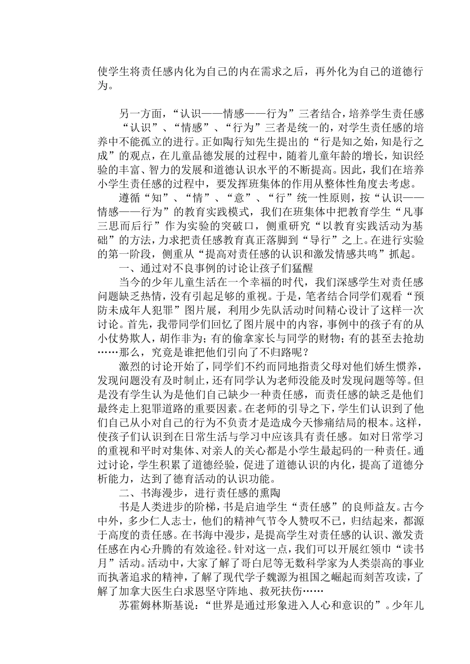 班集体中培养学生责任感的实践策略研究_第2页