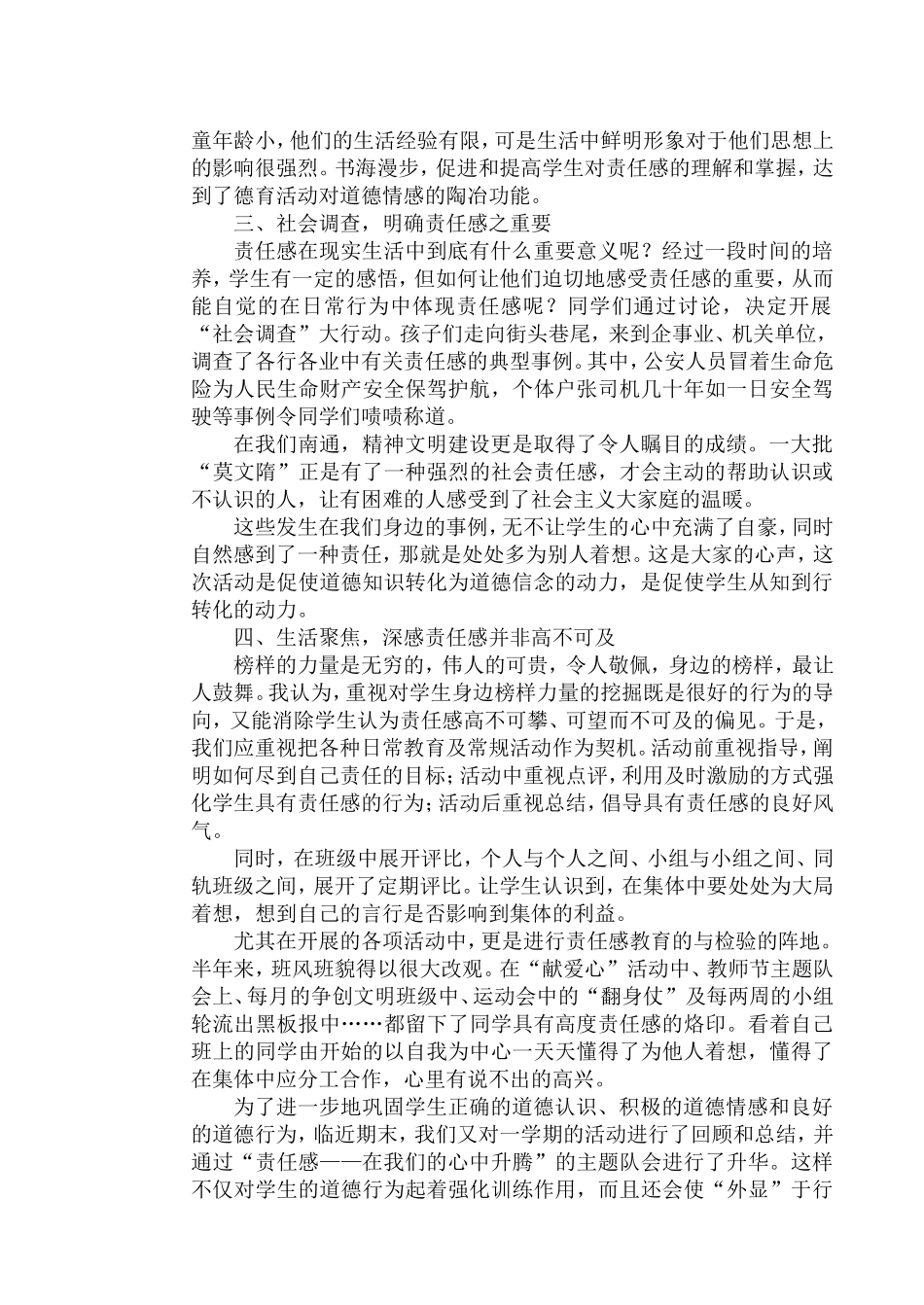 班集体中培养学生责任感的实践策略研究_第3页