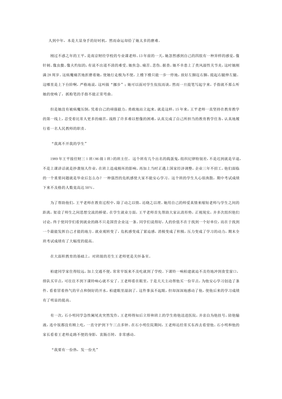 王平老师的感人故事_第1页