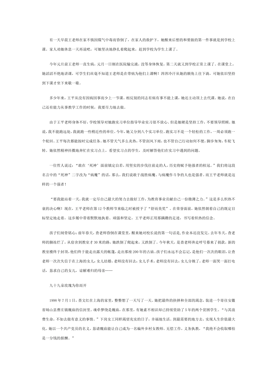 王平老师的感人故事_第2页