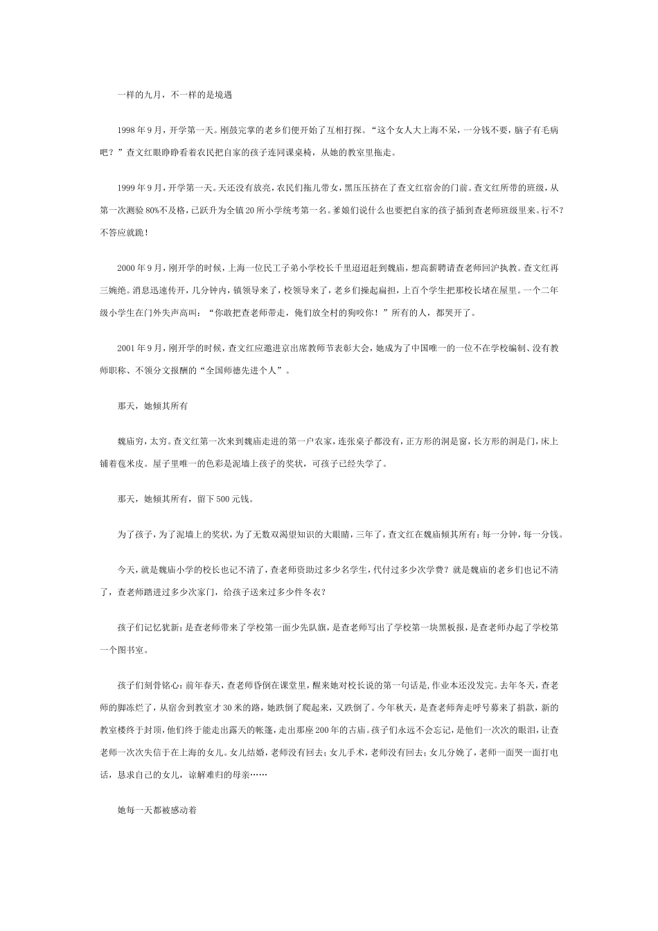 王平老师的感人故事_第3页
