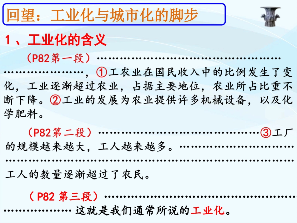 综合探究七-感悟工业时代的社会变迁_第3页