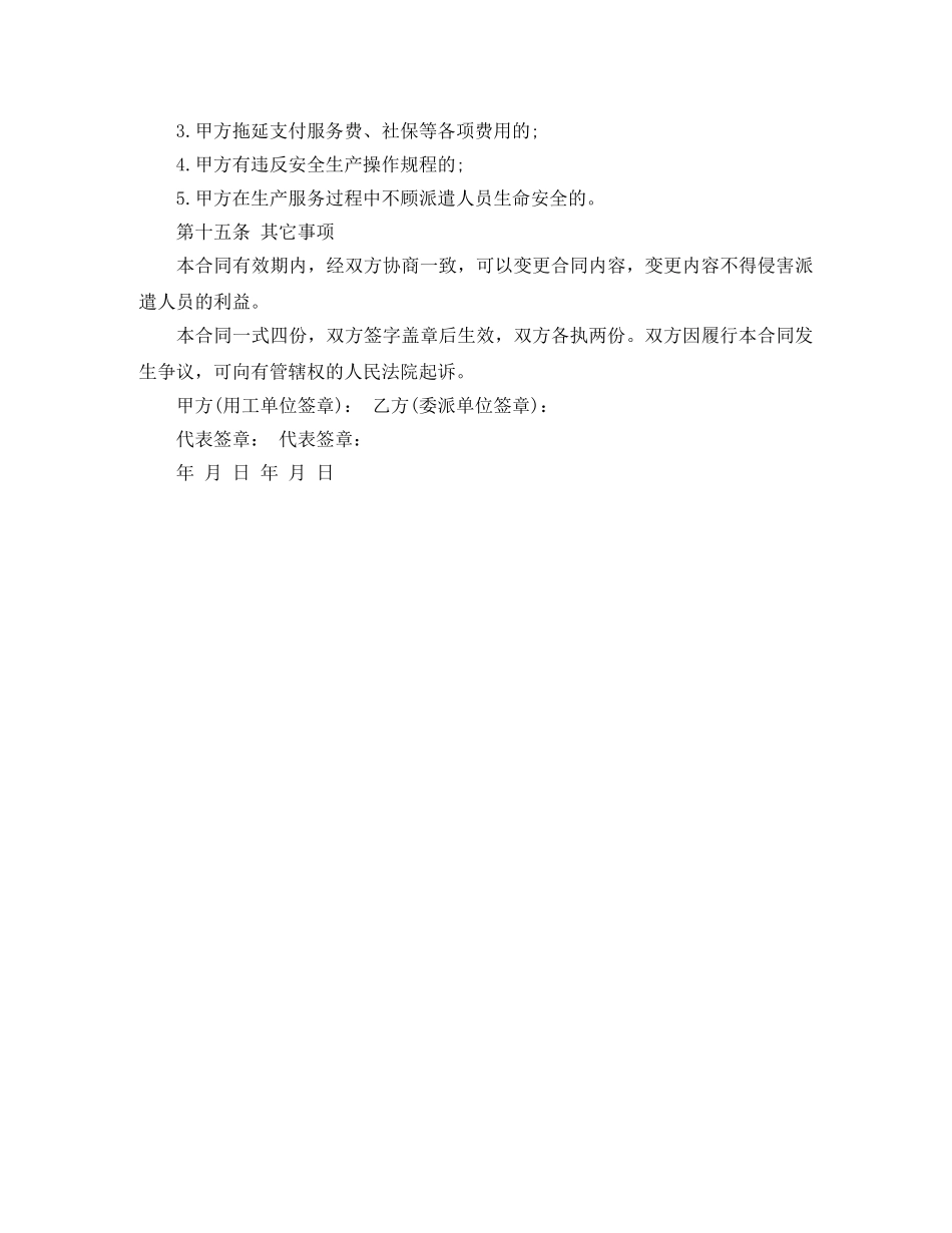 详解：“3+1”合同的服务期协议 _第2页