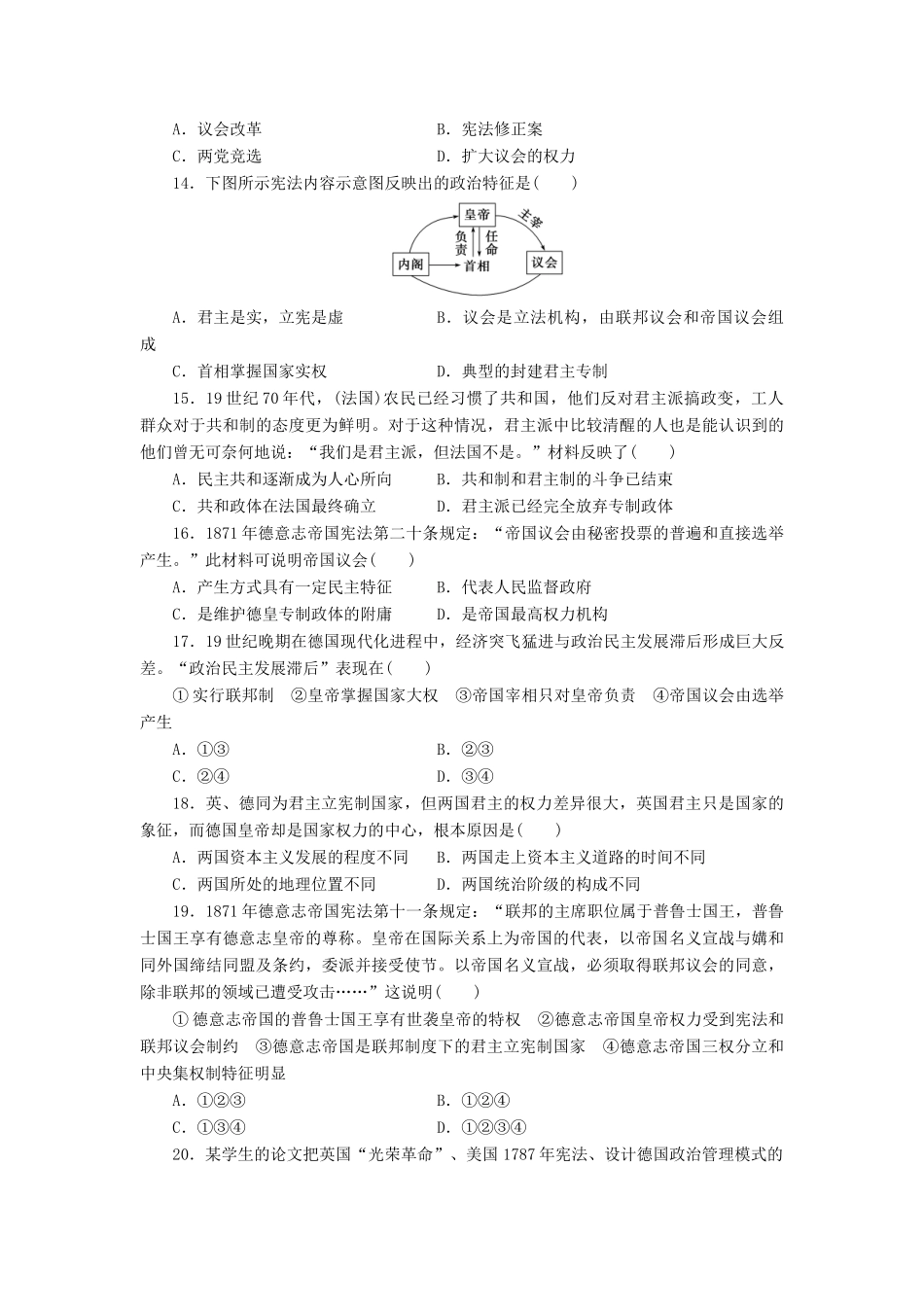 高中历史 同步测试卷（四）新人教版必修1-新人教版高一必修1历史试题_第3页