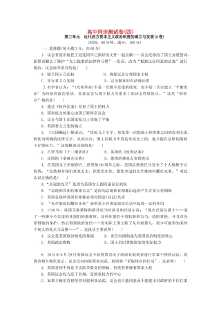 高中历史 同步测试卷（四）新人教版必修1-新人教版高一必修1历史试题