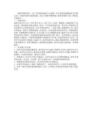 班主任工作计划MicrosoftWord文档