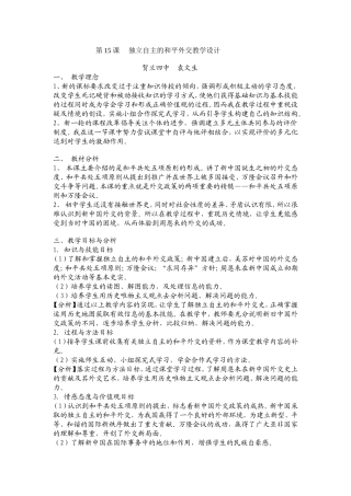 第15课独立自主的和平外交