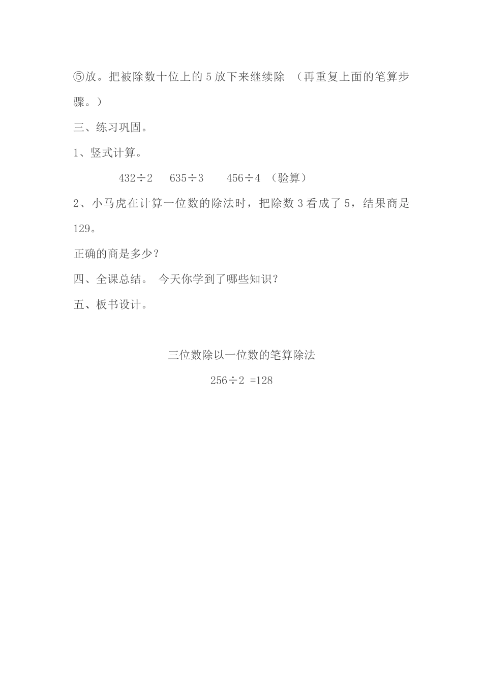 人教2011版小学数学三年级三位数除以一位数的笔算除法的教学设计_第2页