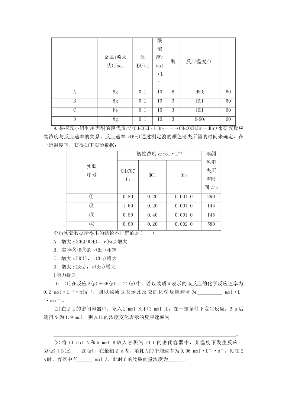高中化学 2.3.1化学反应的速率课堂练习 新人教版必修2-新人教版高一必修2化学试题_第2页