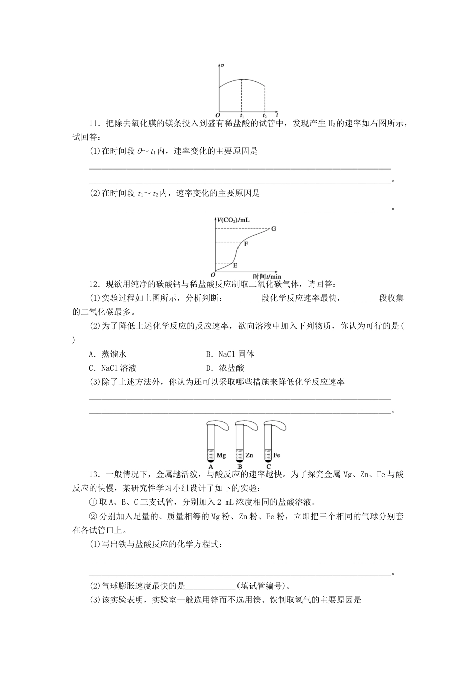 高中化学 2.3.1化学反应的速率课堂练习 新人教版必修2-新人教版高一必修2化学试题_第3页