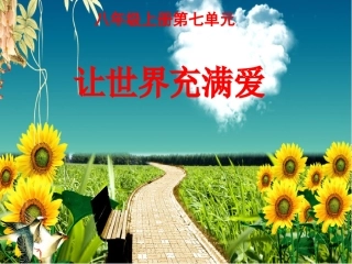 让世界充满爱-(3)