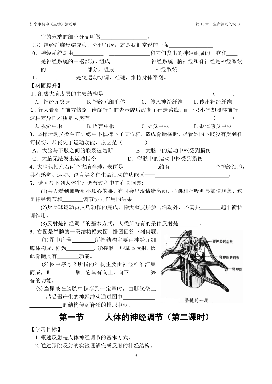 第15章第1节_第3页