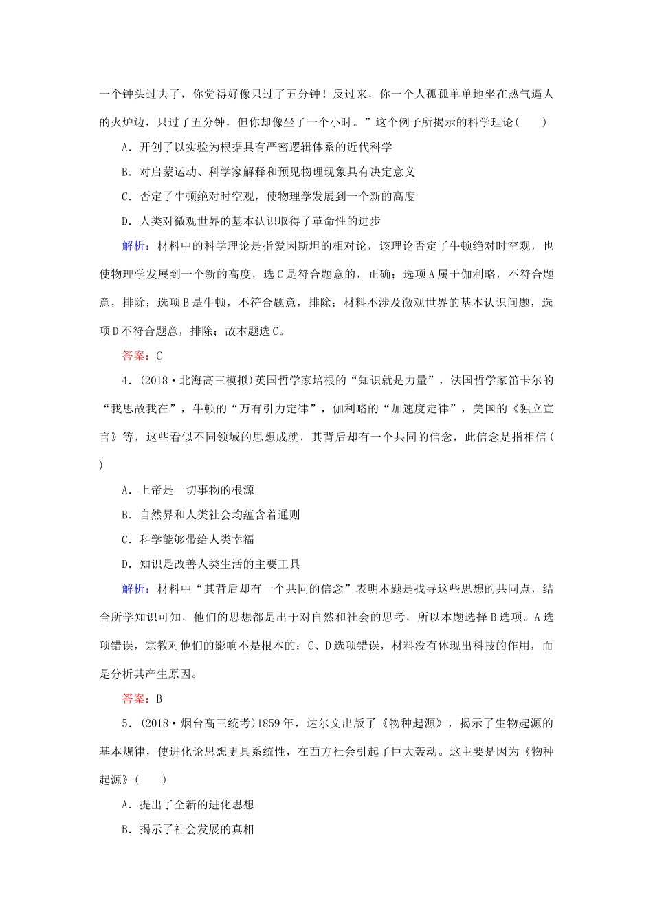 高考历史二轮复习方略 课时作业34 近代以来世界科学技术的辉煌 人民版-人民版高三全册历史试题_第2页