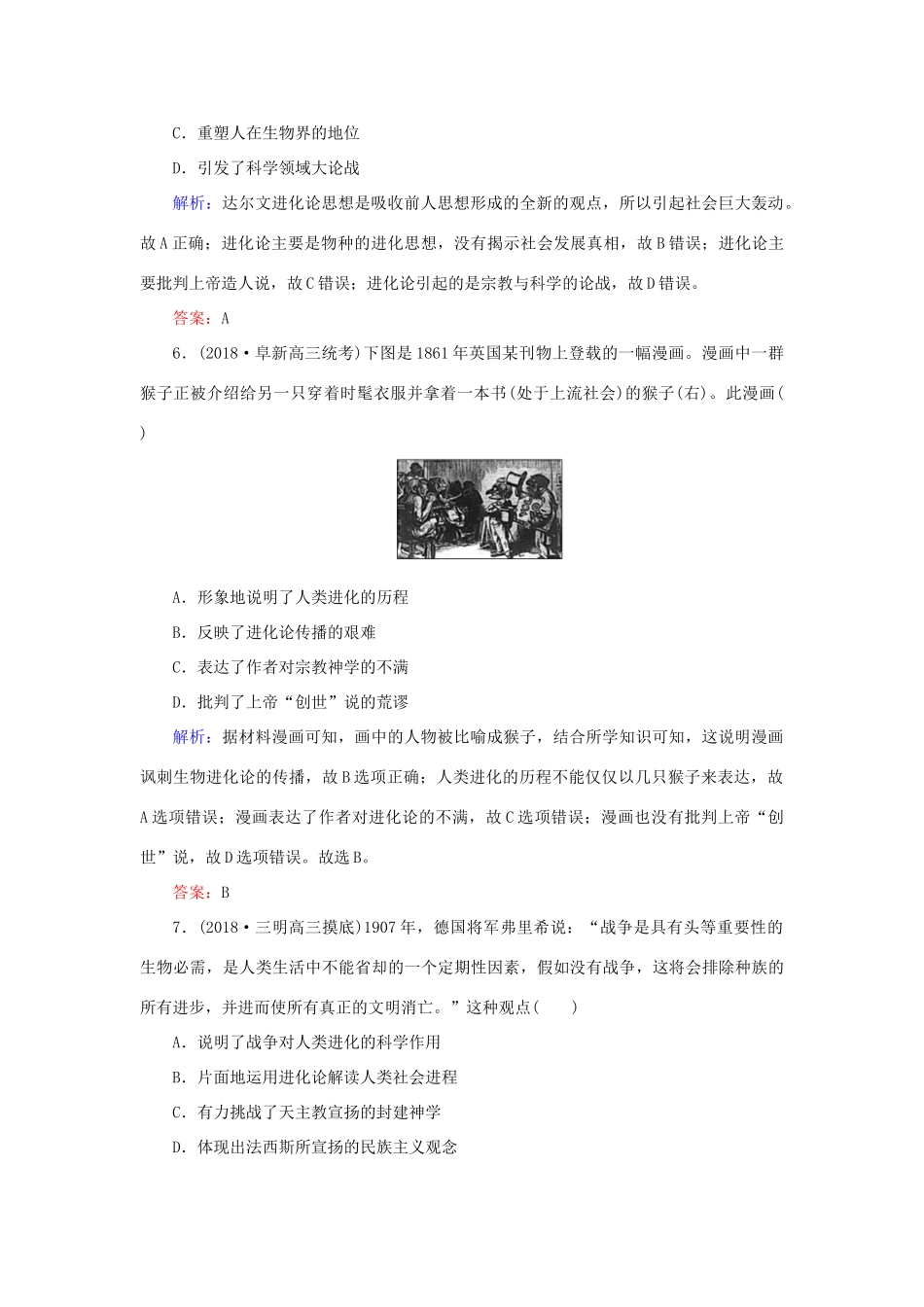 高考历史二轮复习方略 课时作业34 近代以来世界科学技术的辉煌 人民版-人民版高三全册历史试题_第3页