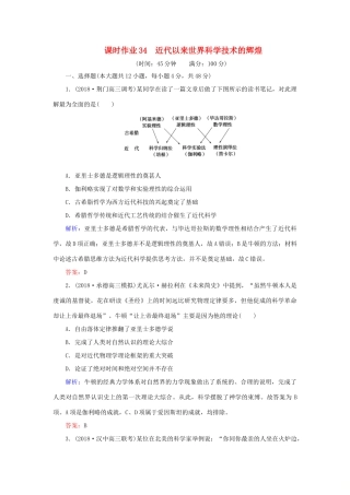 高考历史二轮复习方略 课时作业34 近代以来世界科学技术的辉煌 人民版-人民版高三全册历史试题
