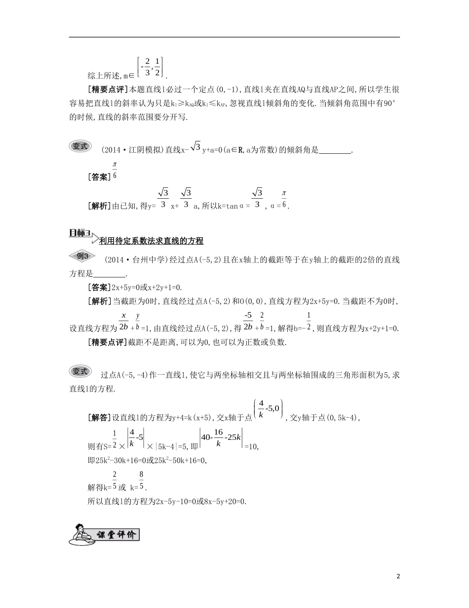 （江苏专用）高考数学大一轮复习 第十章 第54课 直线的斜率与方程要点导学-人教版高三全册数学试题_第2页