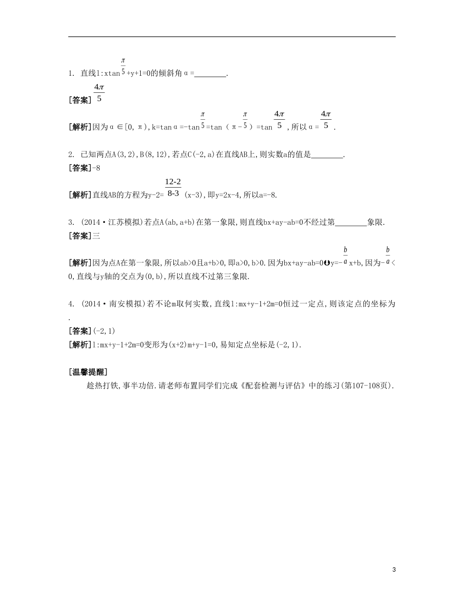 （江苏专用）高考数学大一轮复习 第十章 第54课 直线的斜率与方程要点导学-人教版高三全册数学试题_第3页
