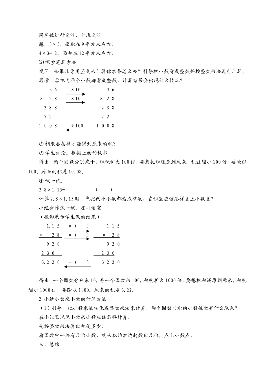 第1课时小数乘小数(一)_第2页