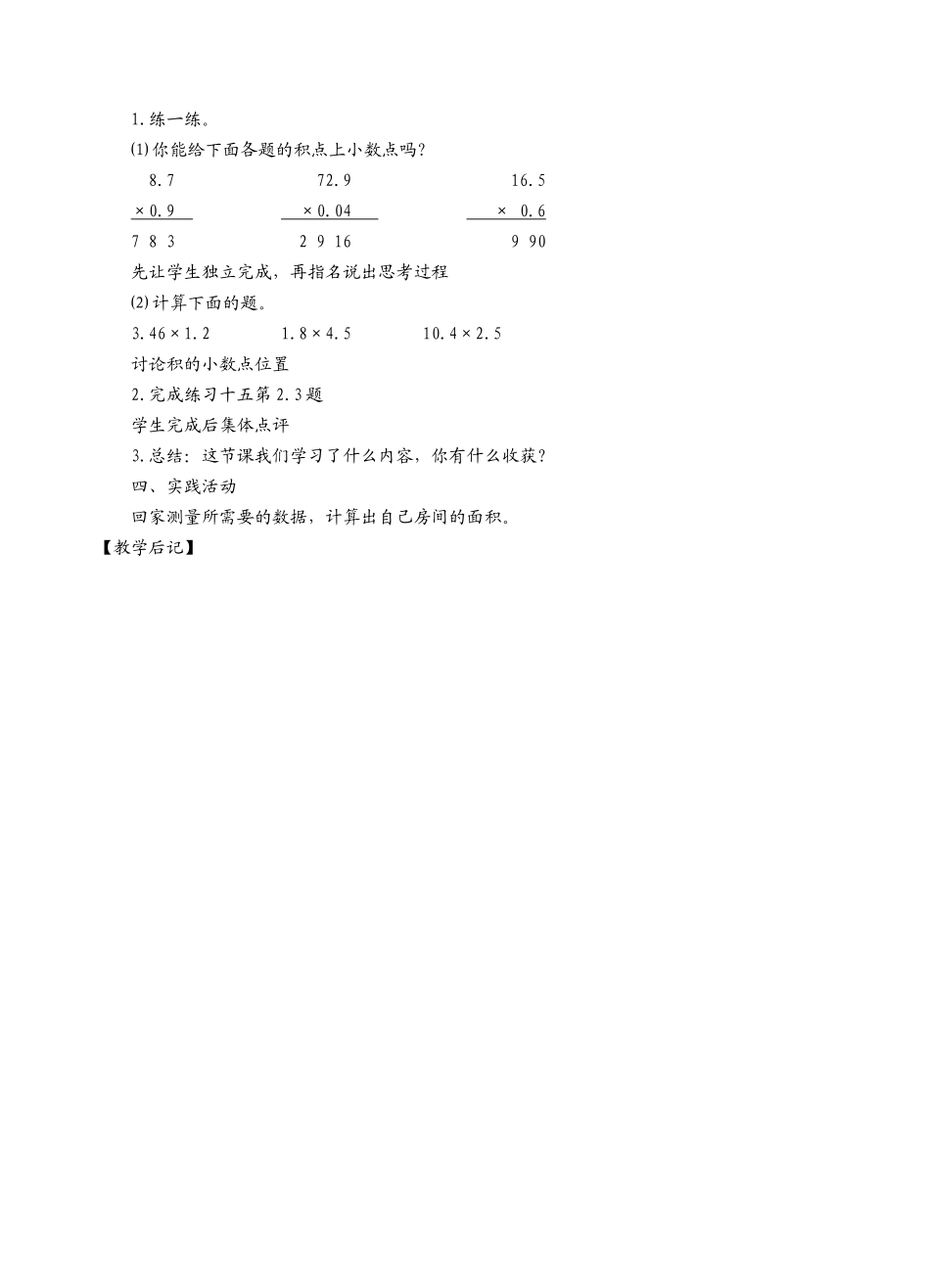 第1课时小数乘小数(一)_第3页