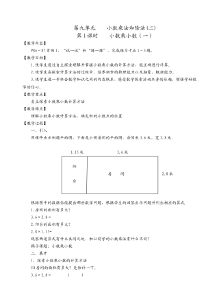 第1课时小数乘小数(一)
