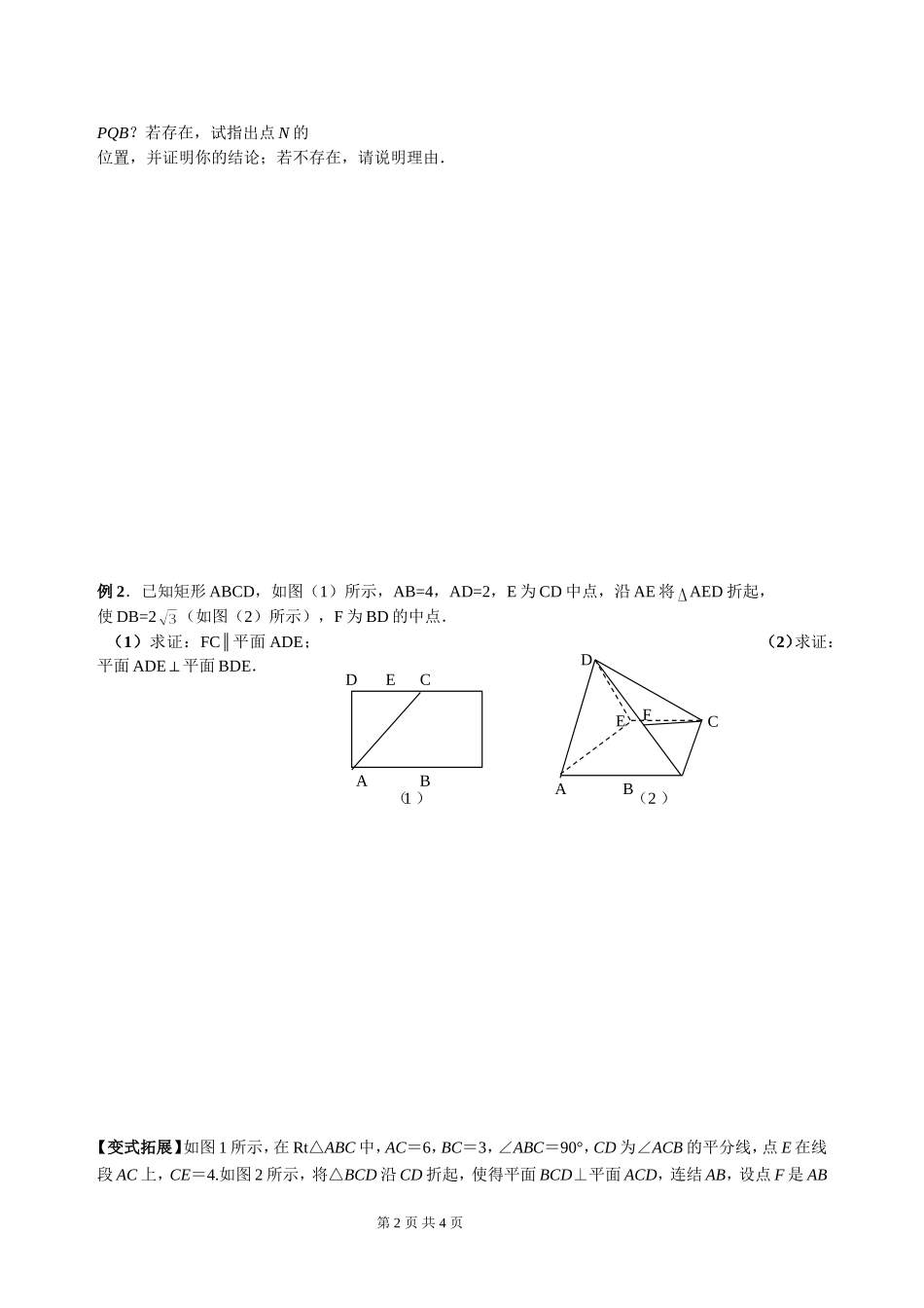 立体几何复习课(1)_第2页