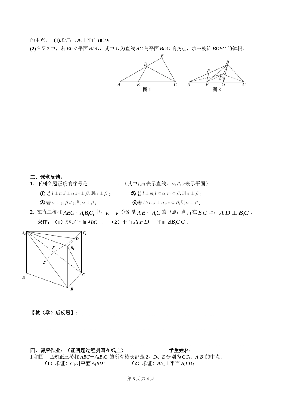 立体几何复习课(1)_第3页