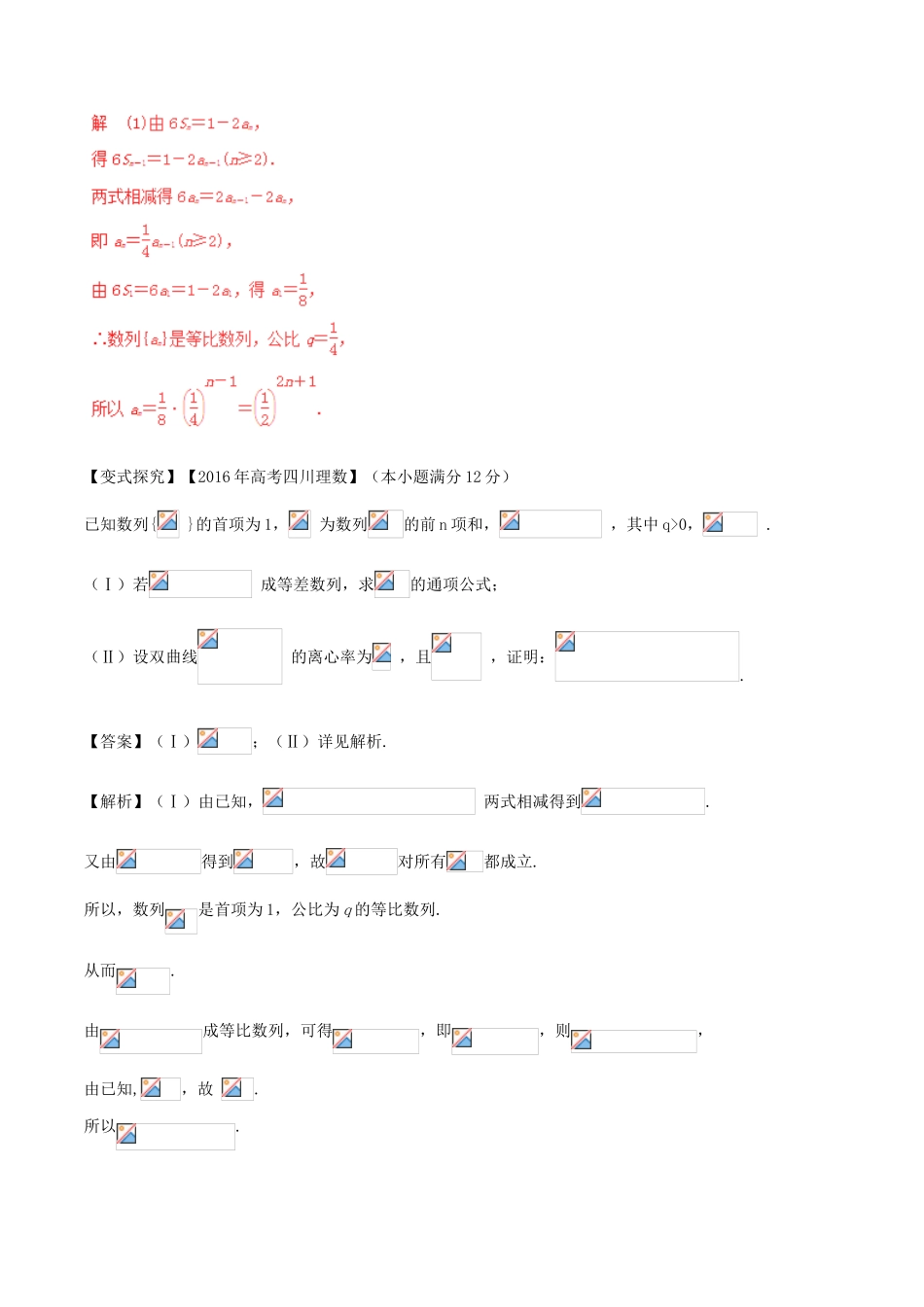 高考数学（考点解读命题热点突破）专题11 数列求和及数列的简单应用 理-人教版高三全册数学试题_第3页