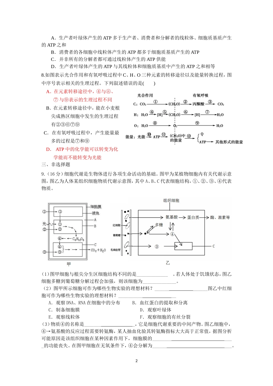 第2专题细胞代谢_第2页