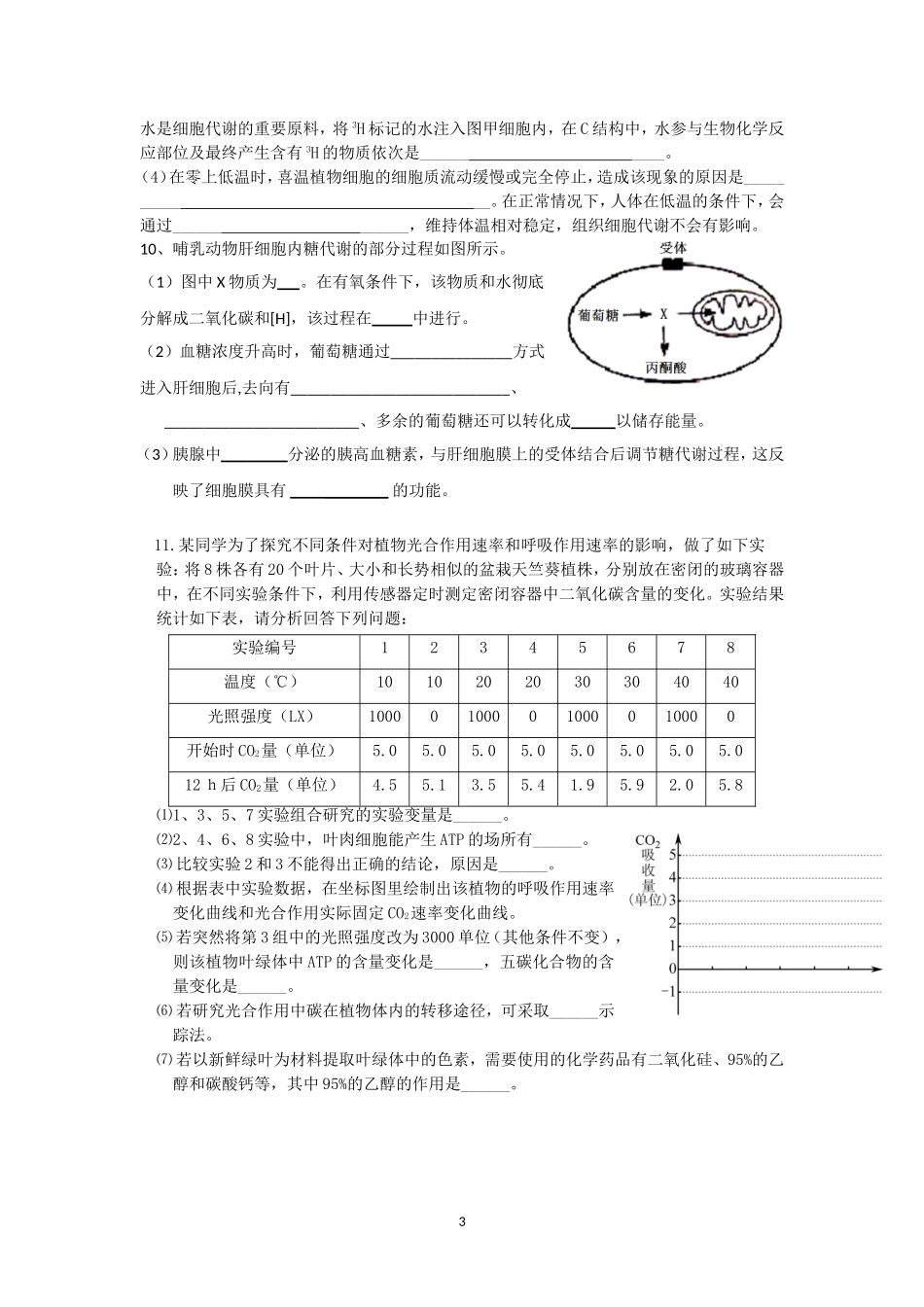 第2专题细胞代谢_第3页