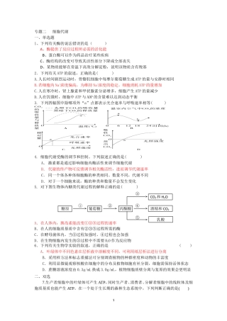 第2专题细胞代谢