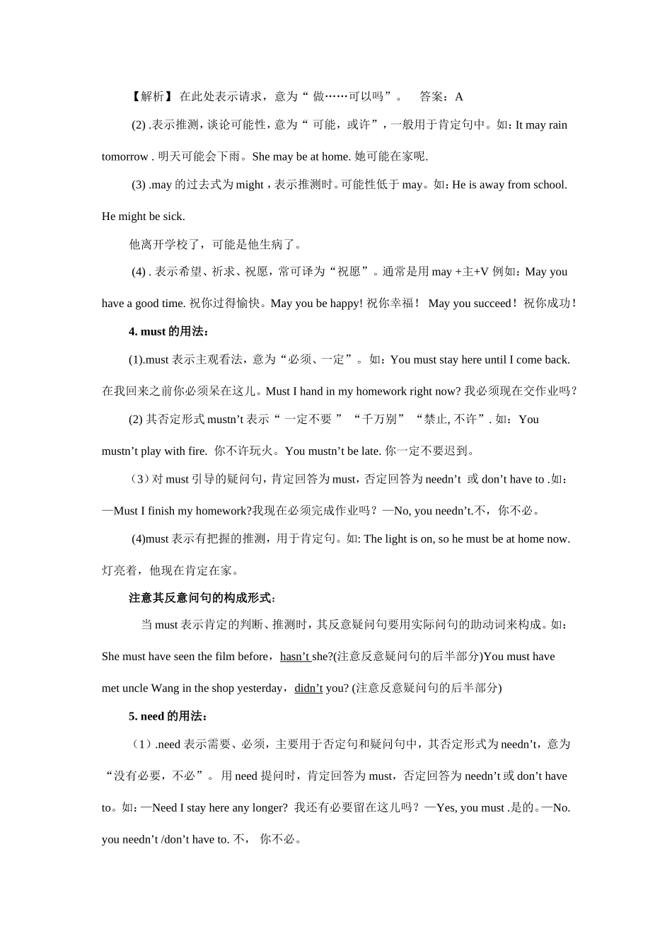 情态动词有具体的词义_第2页