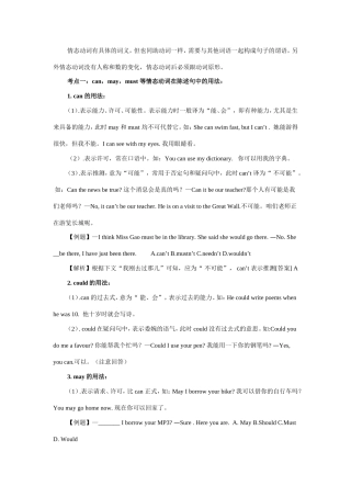 情态动词有具体的词义