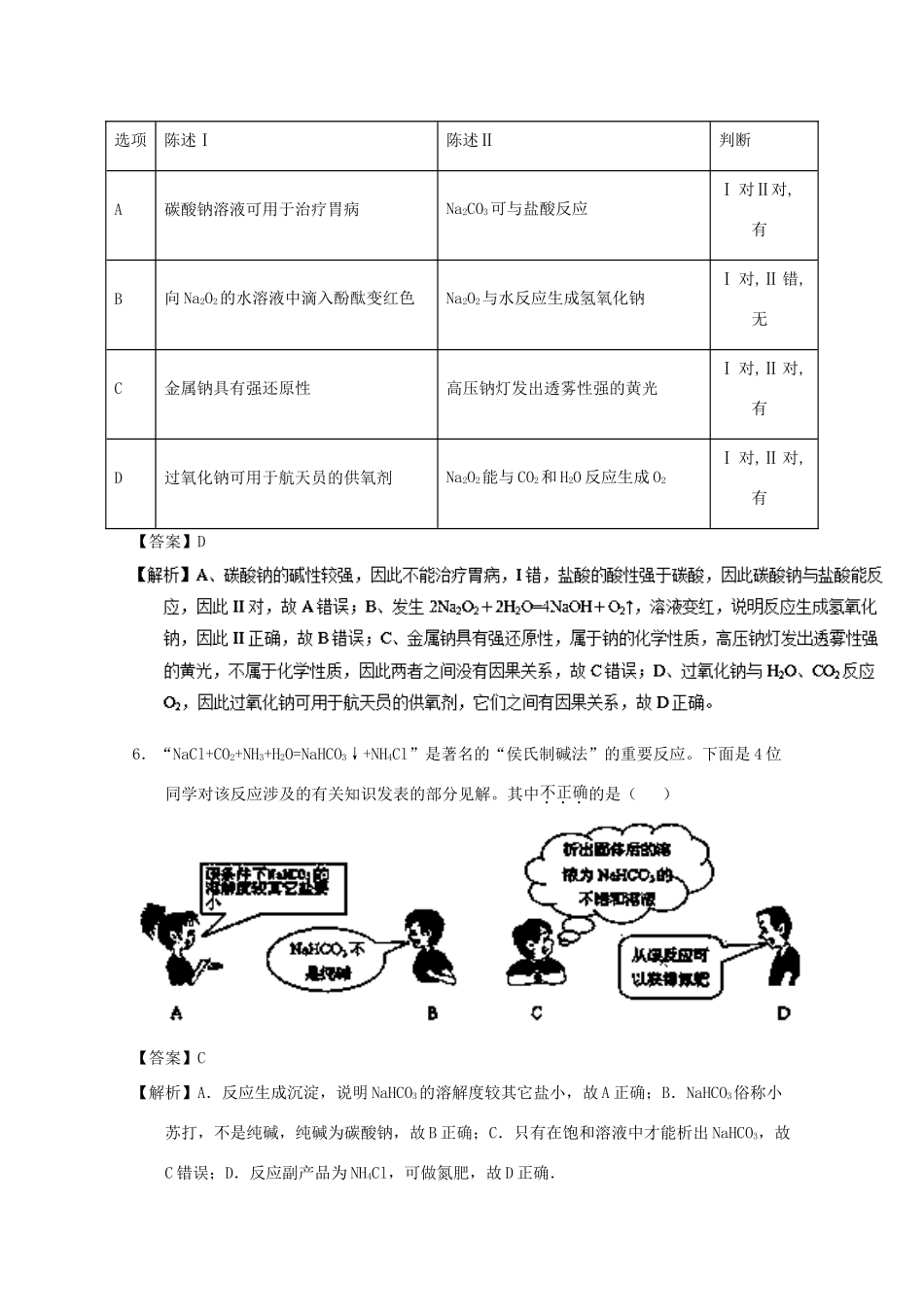福建省泉州市高一化学下学期第一次阶段考试（3月）试题（含解析）-人教版高一全册化学试题_第3页