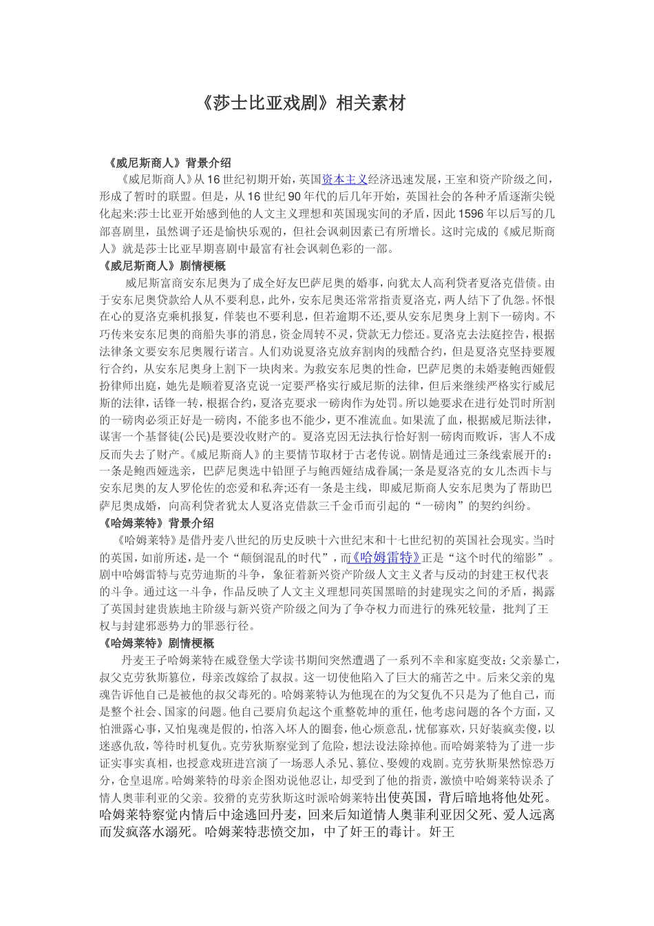 莎士比亚戏剧_第1页