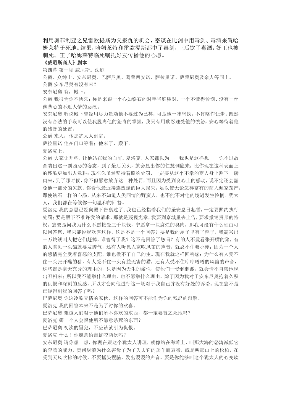 莎士比亚戏剧_第2页