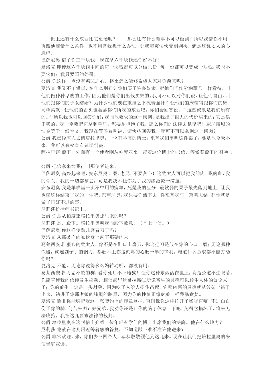 莎士比亚戏剧_第3页